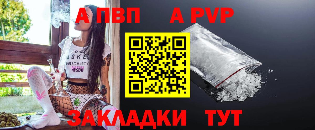 А ПВП Crystall  закладка  Вход с VPN  Чебаркуль  Alpha PVP Соль 