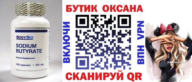 omg рабочий сайт  Чебаркуль  БУТИРАТ Butirat 