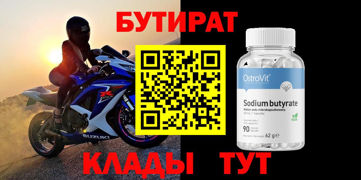 Чебаркуль  БУТИРАТ GHB  Вход с VPN 