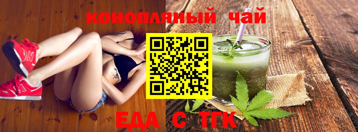 Чебаркуль  Еда ТГК марихуана  Вход с VPN 