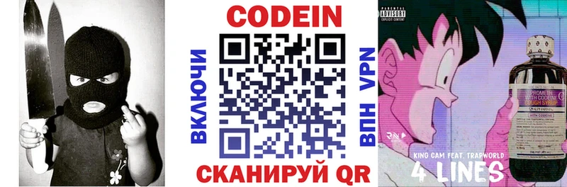Кодеиновый сироп Lean Purple Drank  Чебаркуль 