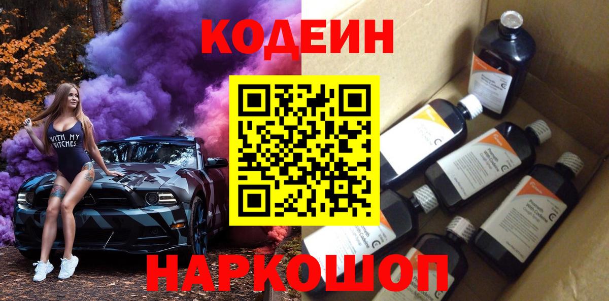 Кодеин напиток Lean (лин) Чебаркуль
