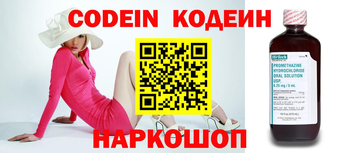 Чебаркуль  Кодеиновый сироп Lean напиток Lean (лин)  Кодеин напиток Lean (лин)  Вход с VPN 