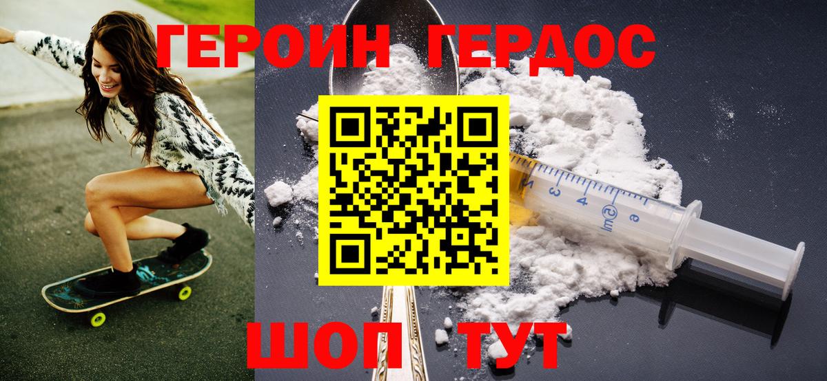 ГЕРОИН хмурый  Вход с VPN  Чебаркуль 