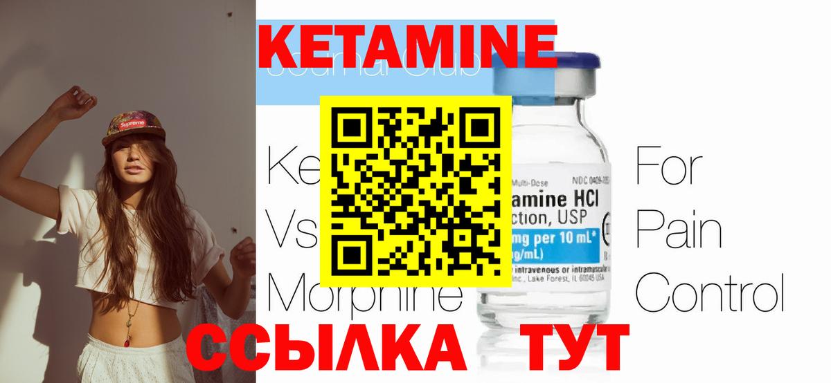 КЕТАМИН VHQ Чебаркуль