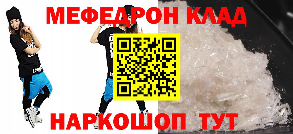Мефедрон мука Чебаркуль