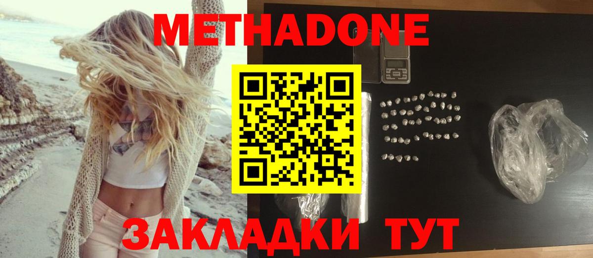 Метадон methadone  Вход с VPN  omg tor  Чебаркуль 