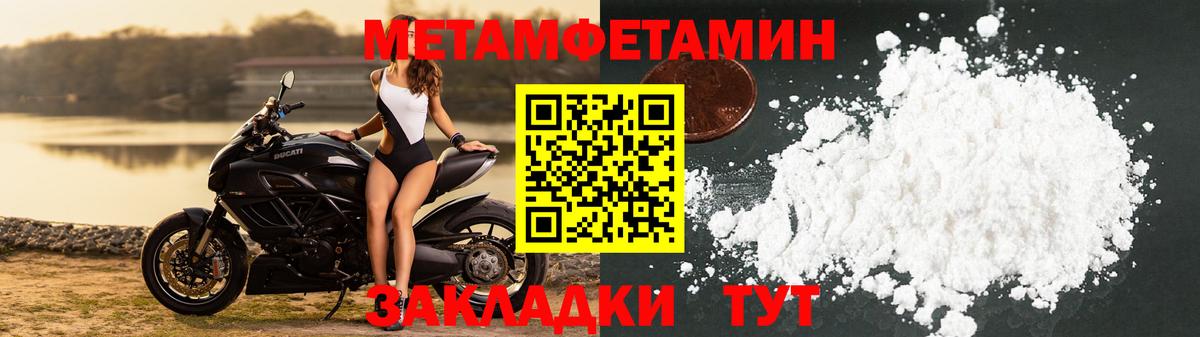 МЕТАМФЕТАМИН мет  Вход с VPN  Чебаркуль  МЕТАМФЕТАМИН мет 